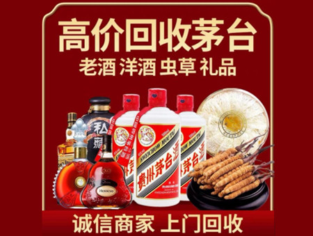 ​和田市皮山名酒回收多少钱？