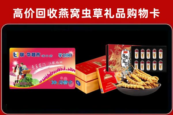 和田市皮山回收礼品卡